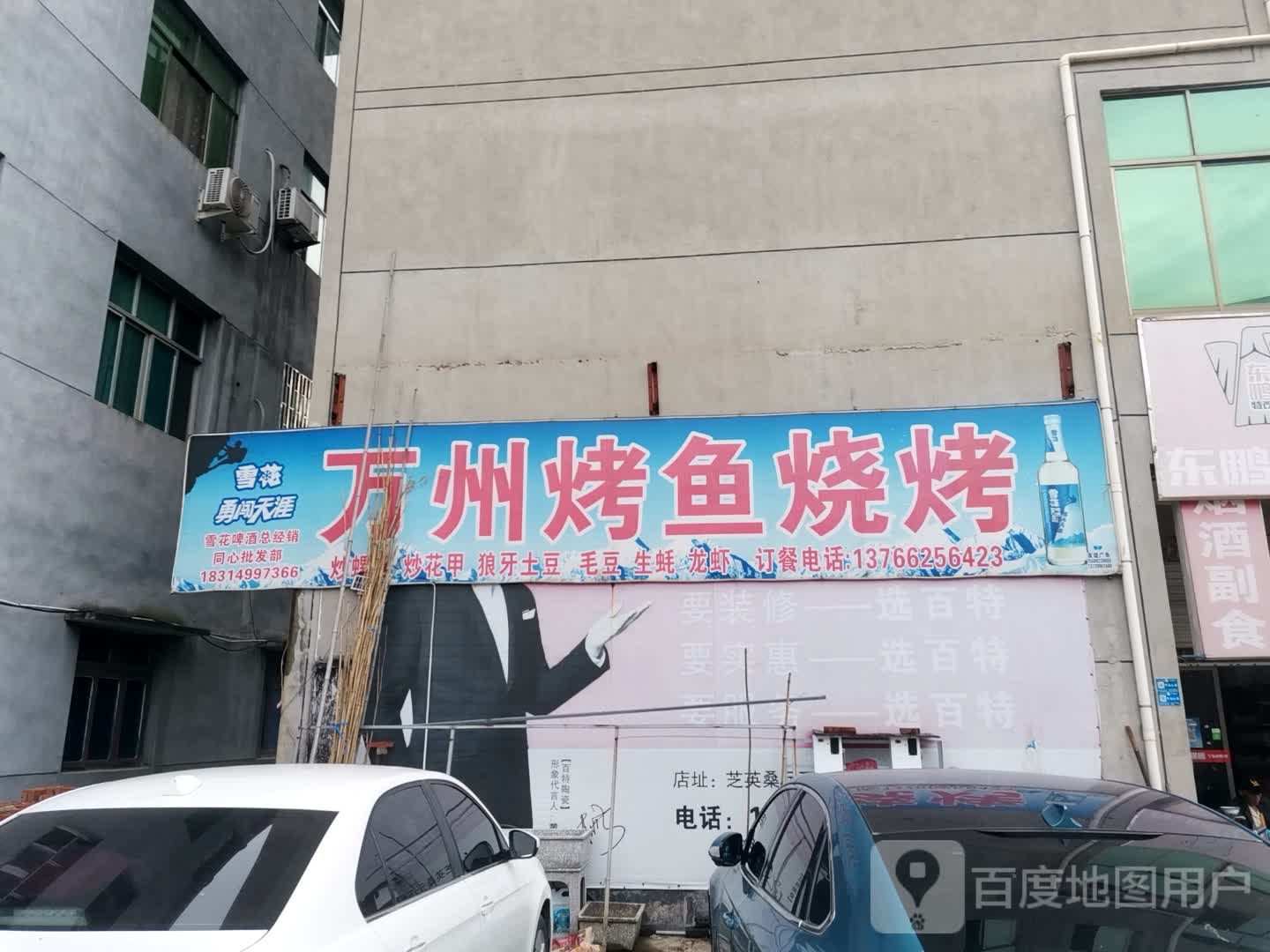 万州烤鱼烤烧