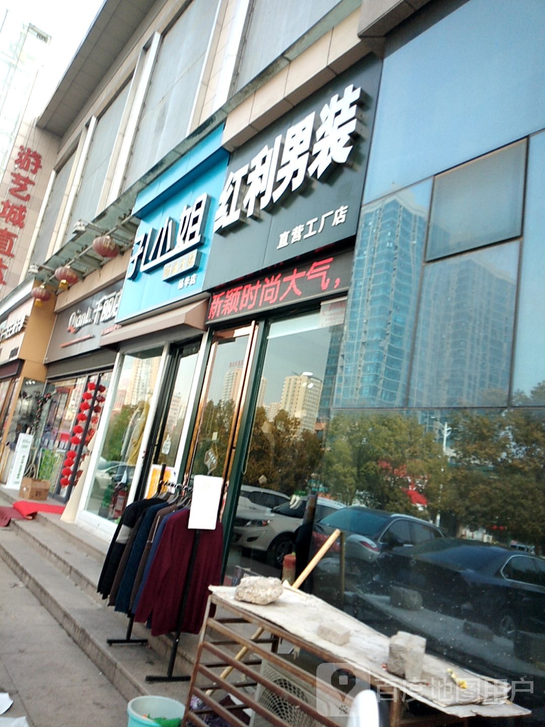 红利男装(直营工厂店)