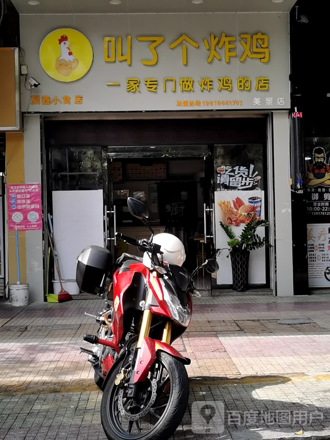 聚鑫小食店(美景店)