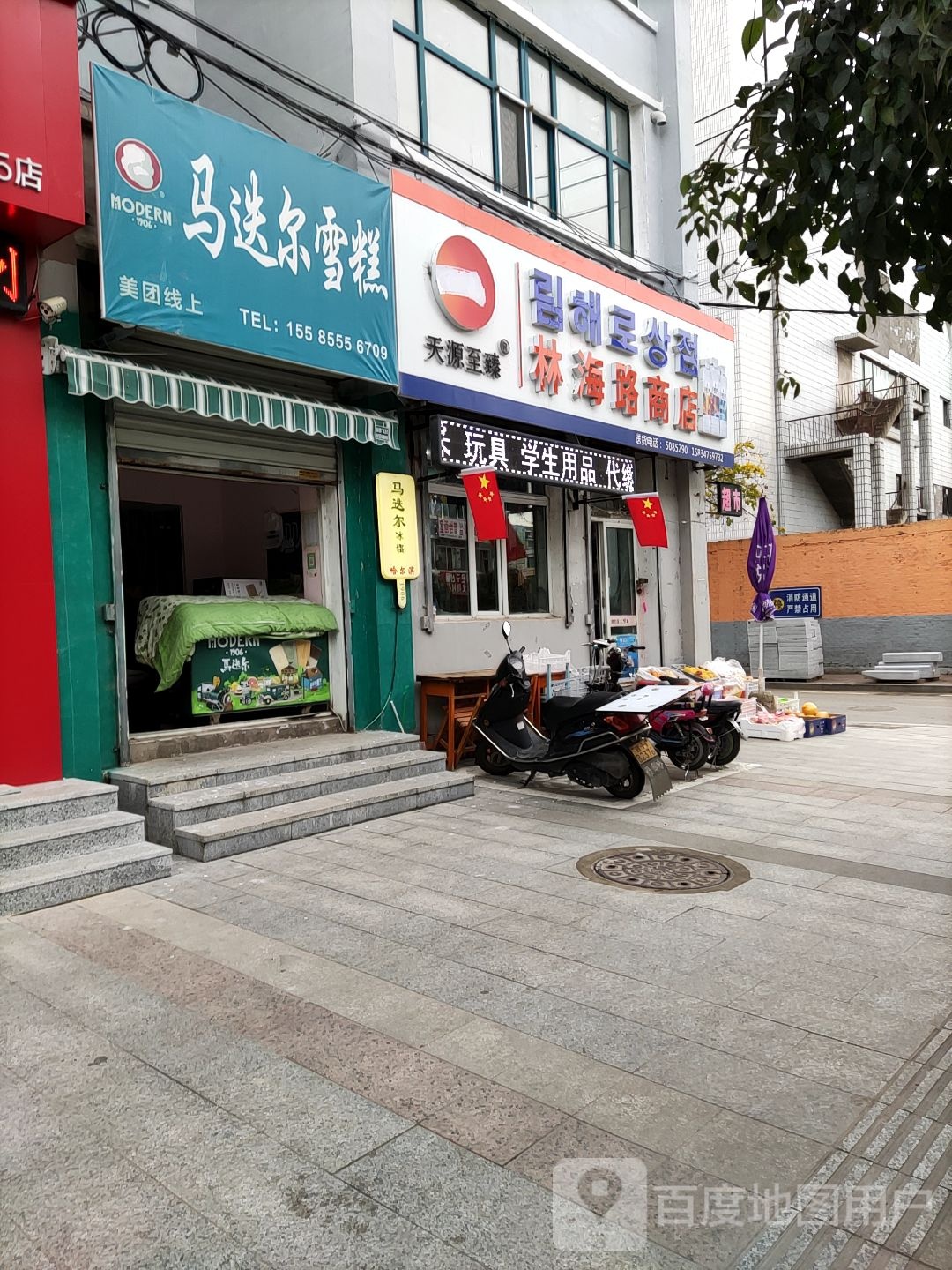 林海路与店