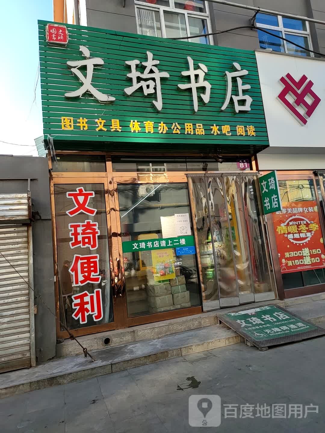 文琦教育书店)