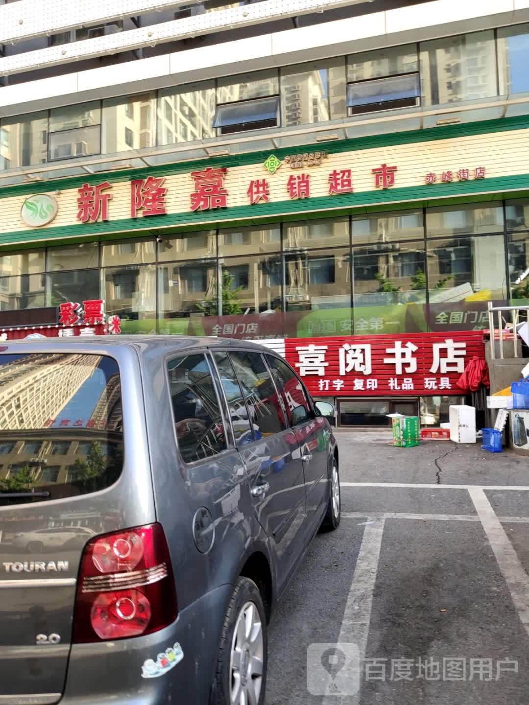 喜阅书店