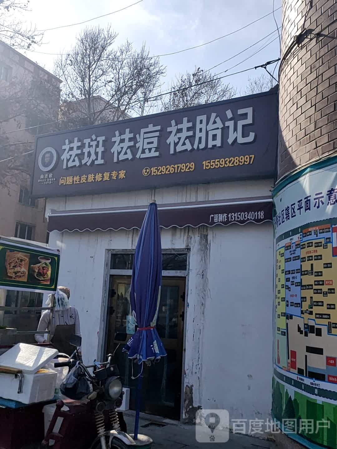 曲洪欣祛斑区斗