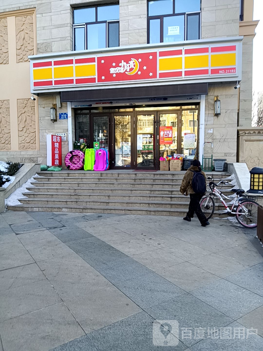 小月(清华店)