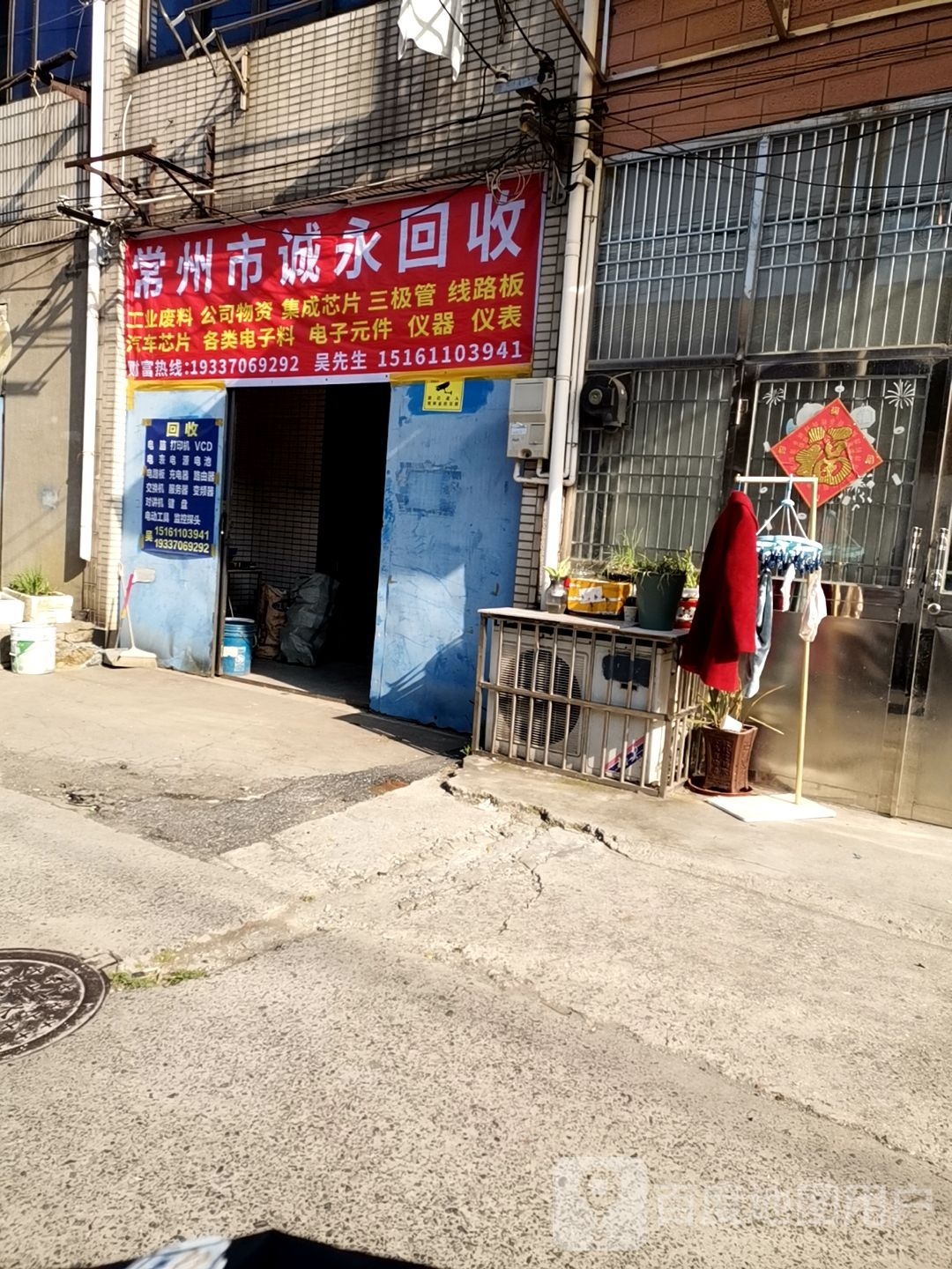 常州市诚永回收