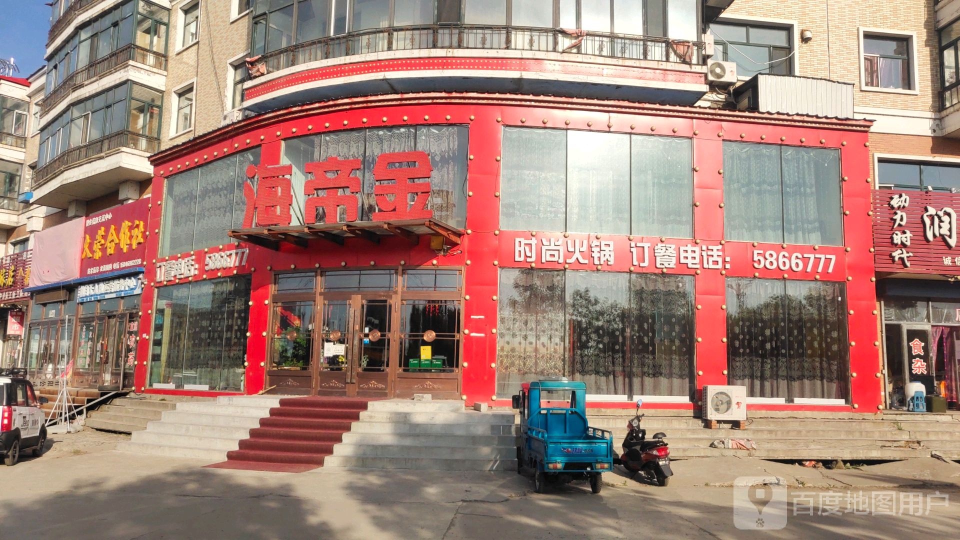 海帝金自助小锅(华龙小区店)