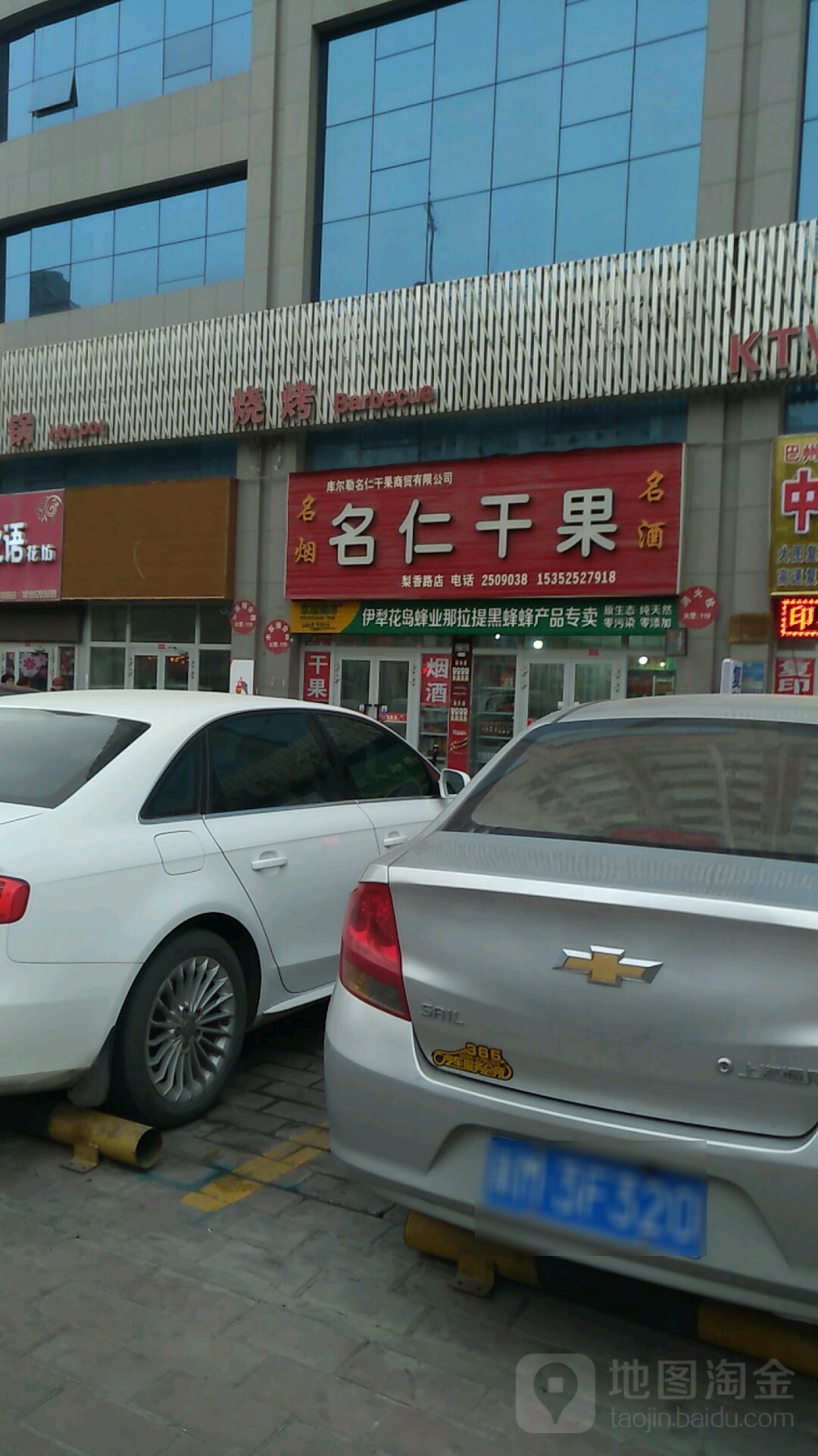 名仁干果(梨香路店)