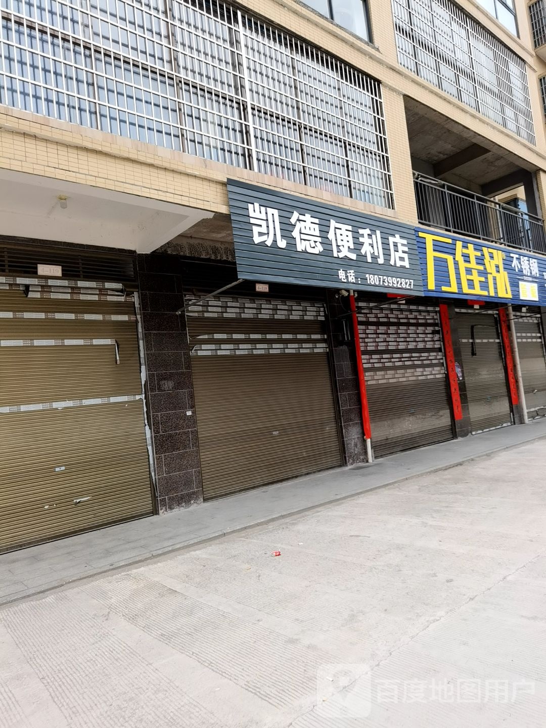 凯德渔具便利店