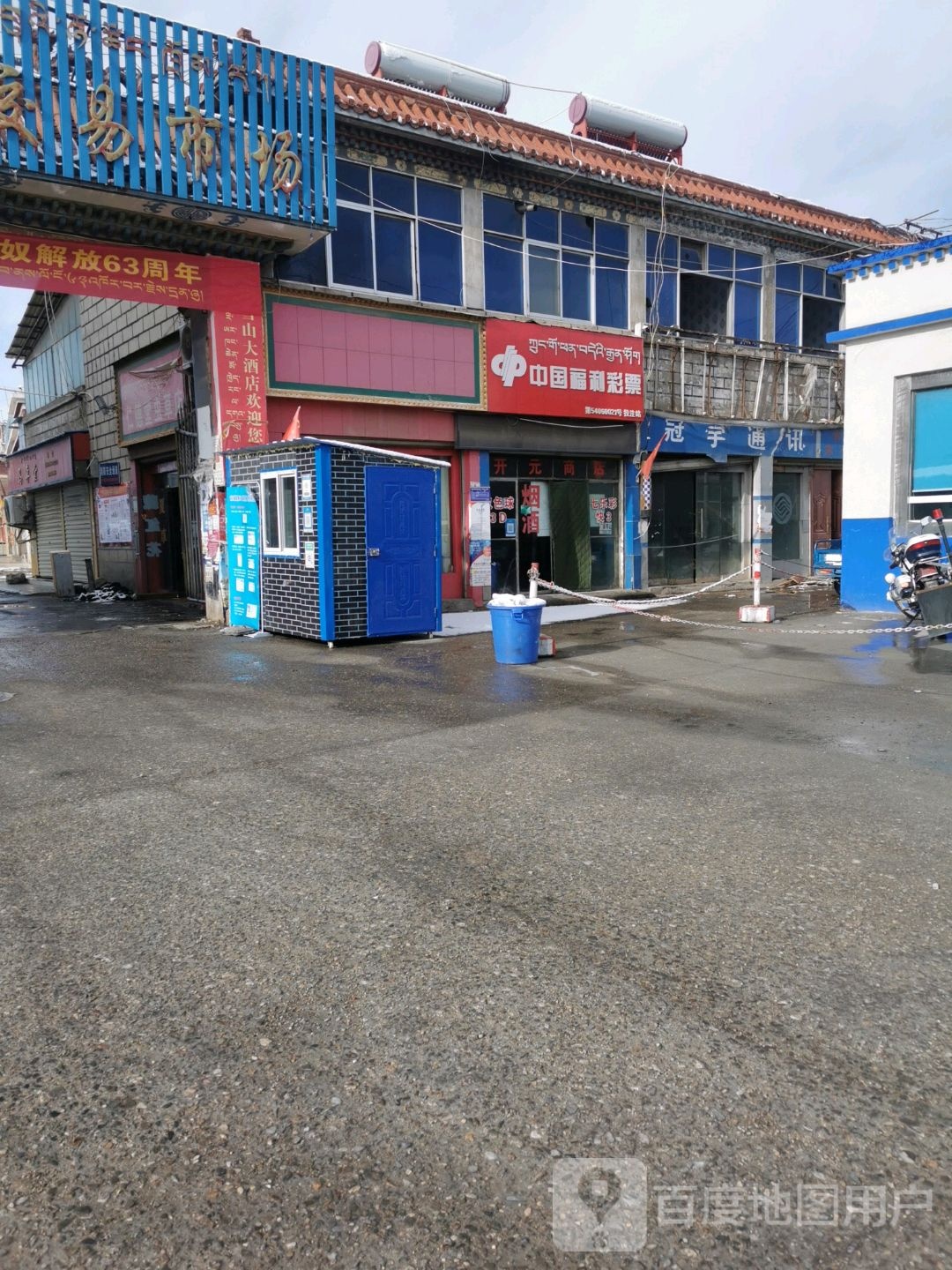 中国福利利彩票(高原西路店)