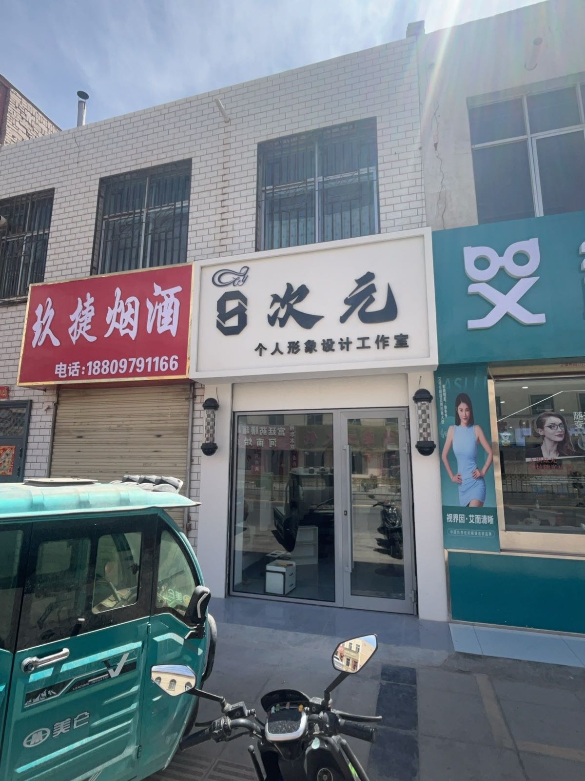 八次元个人形象设计工作室