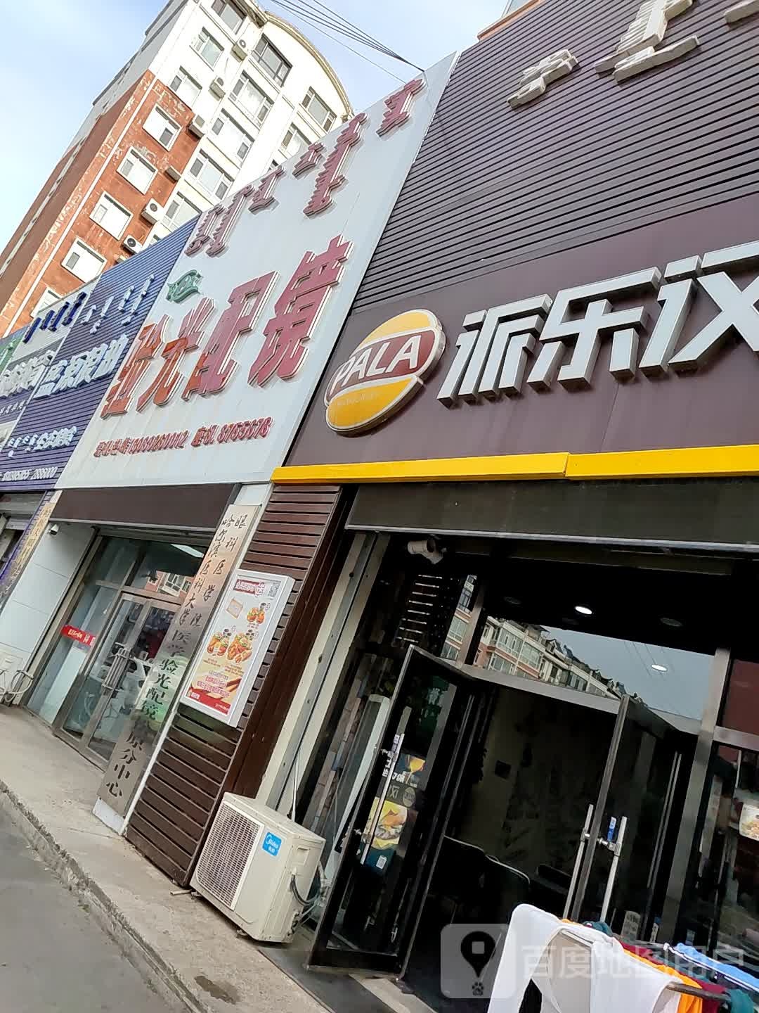 验光配镜(哈萨尔路店)