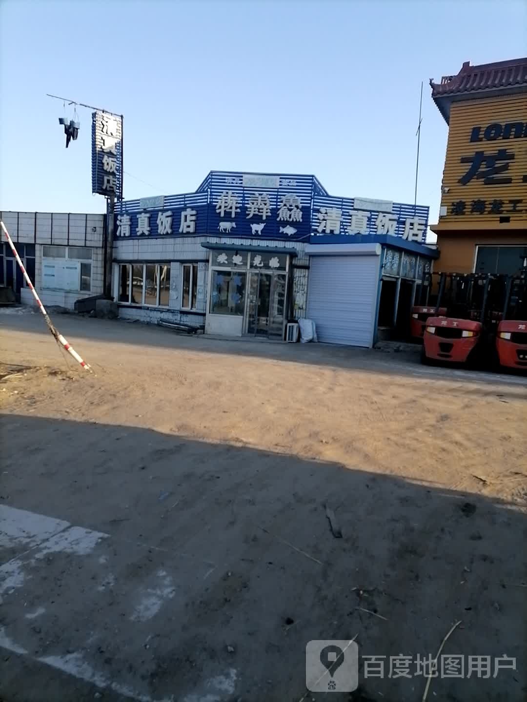 奔膻鲜清真饭店(102国道店)