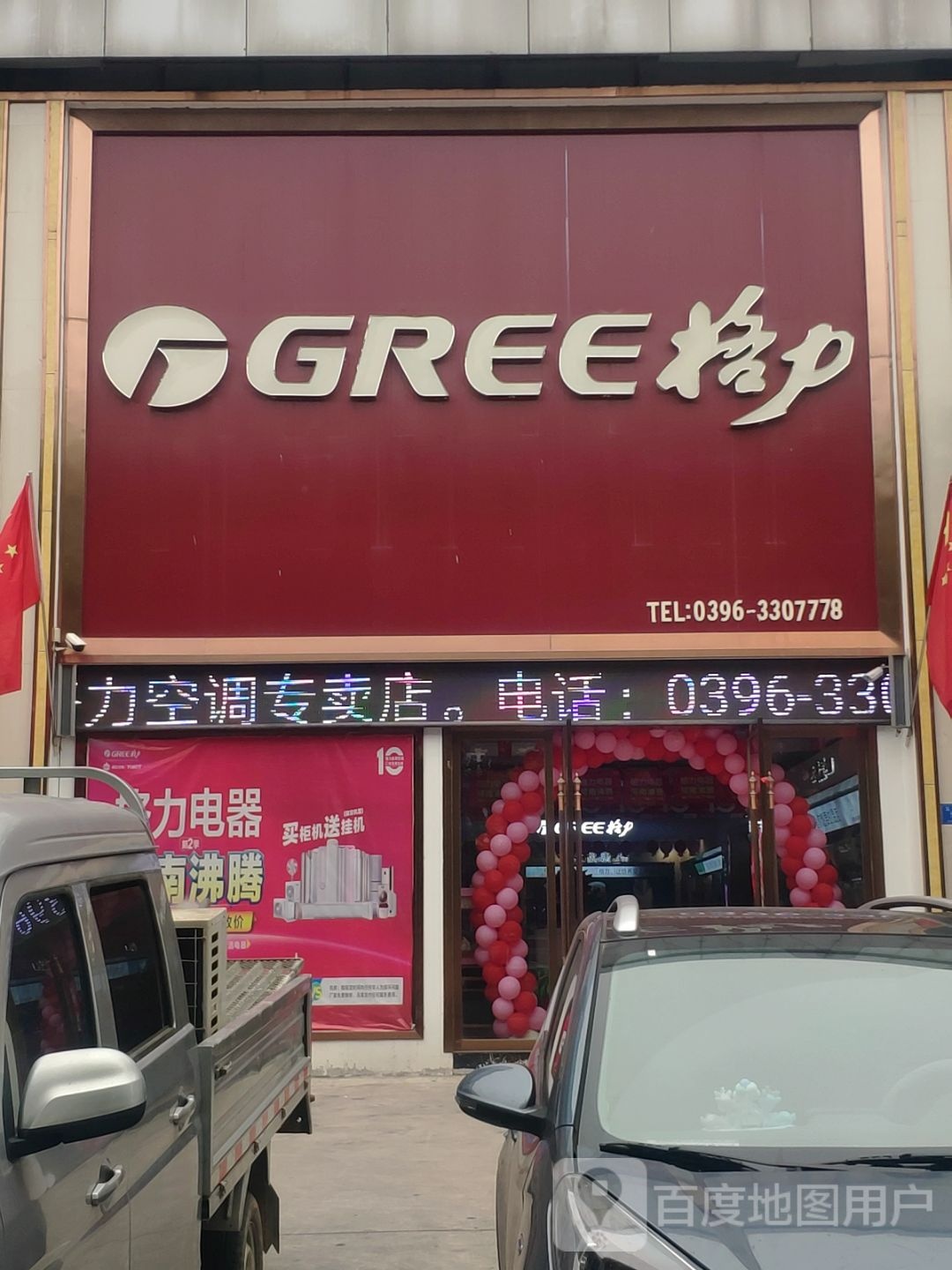 格力(置地大道店)