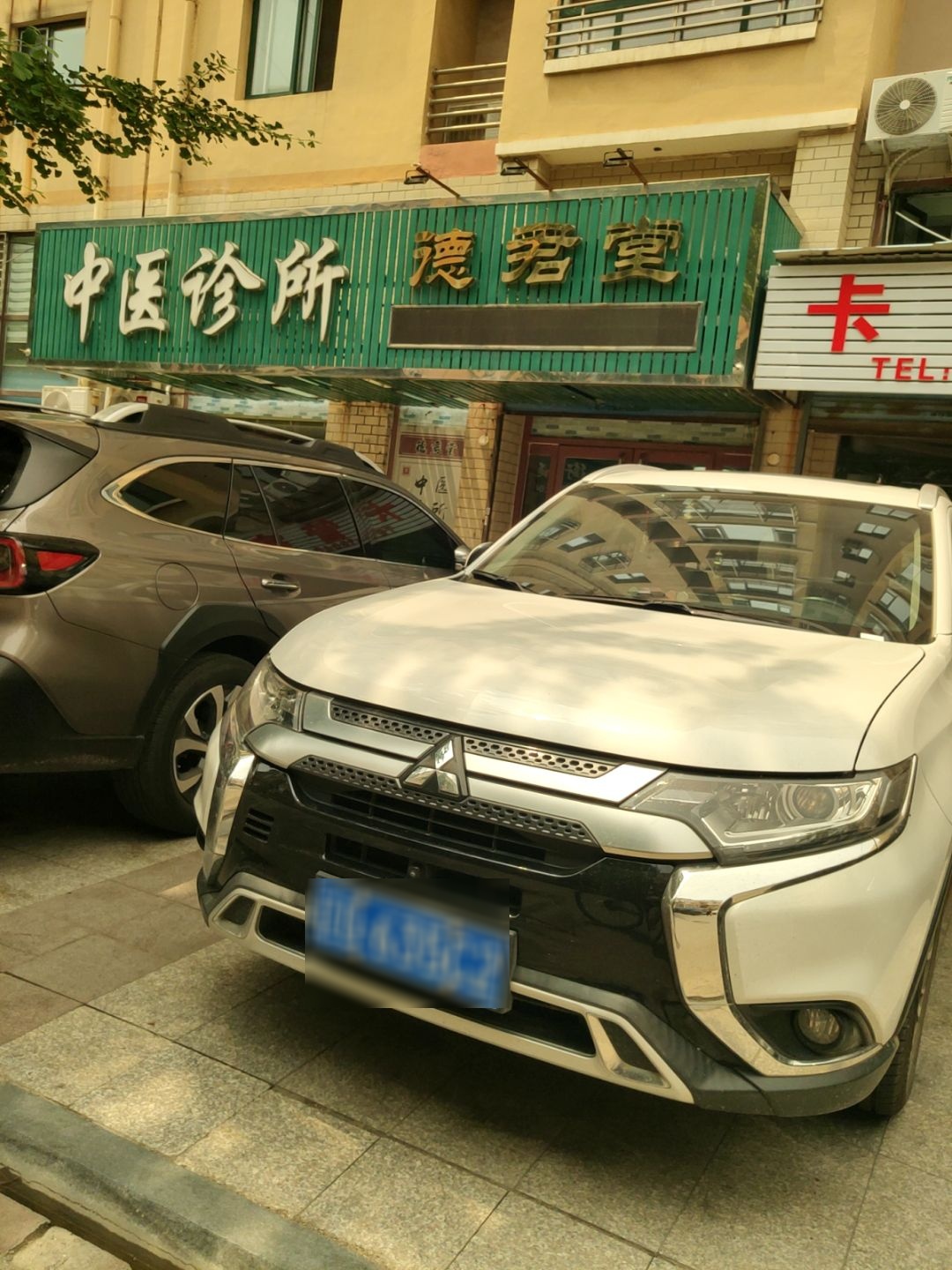 德君堂中医诊所