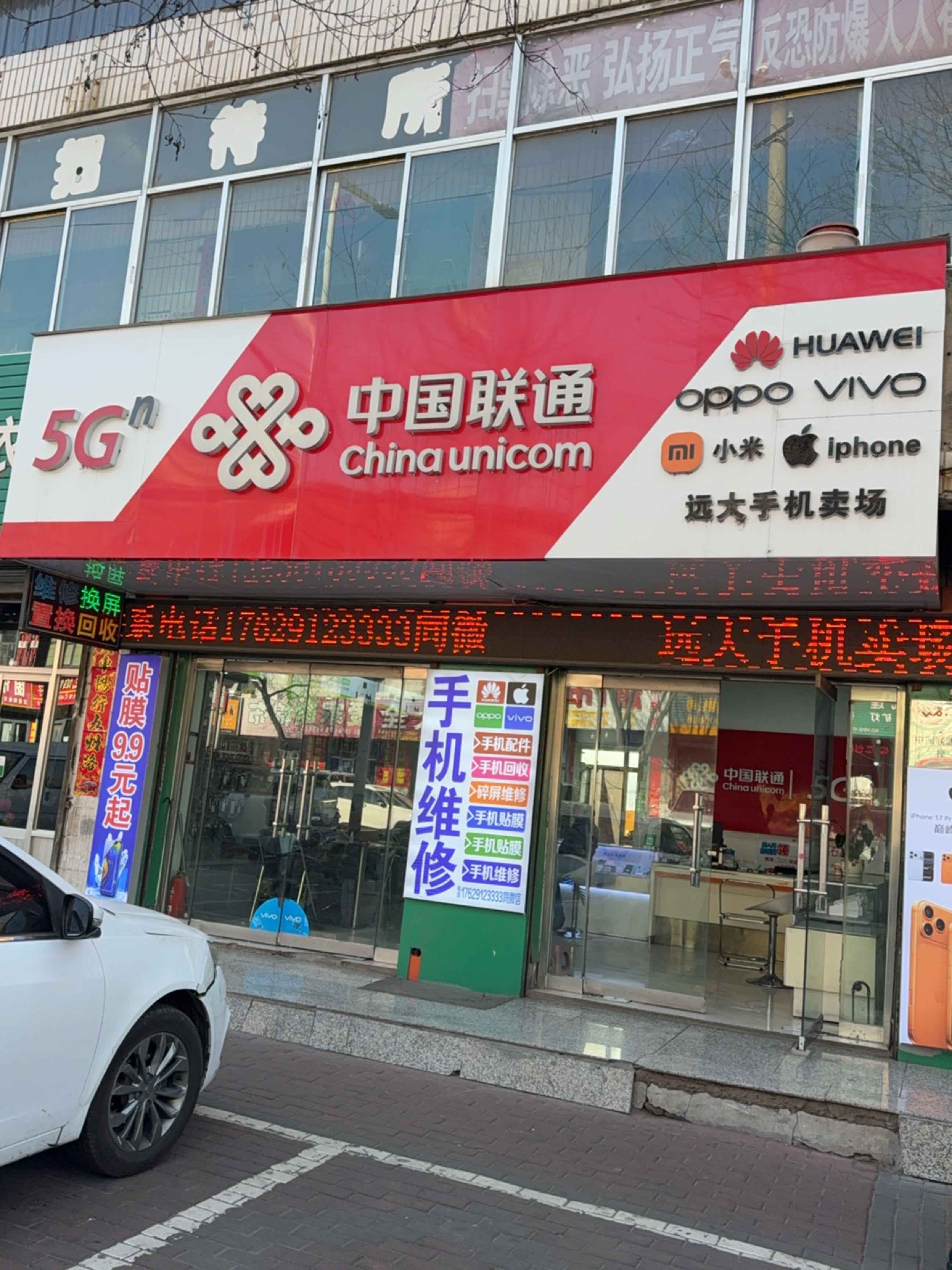 中国联通(横阳大道店)