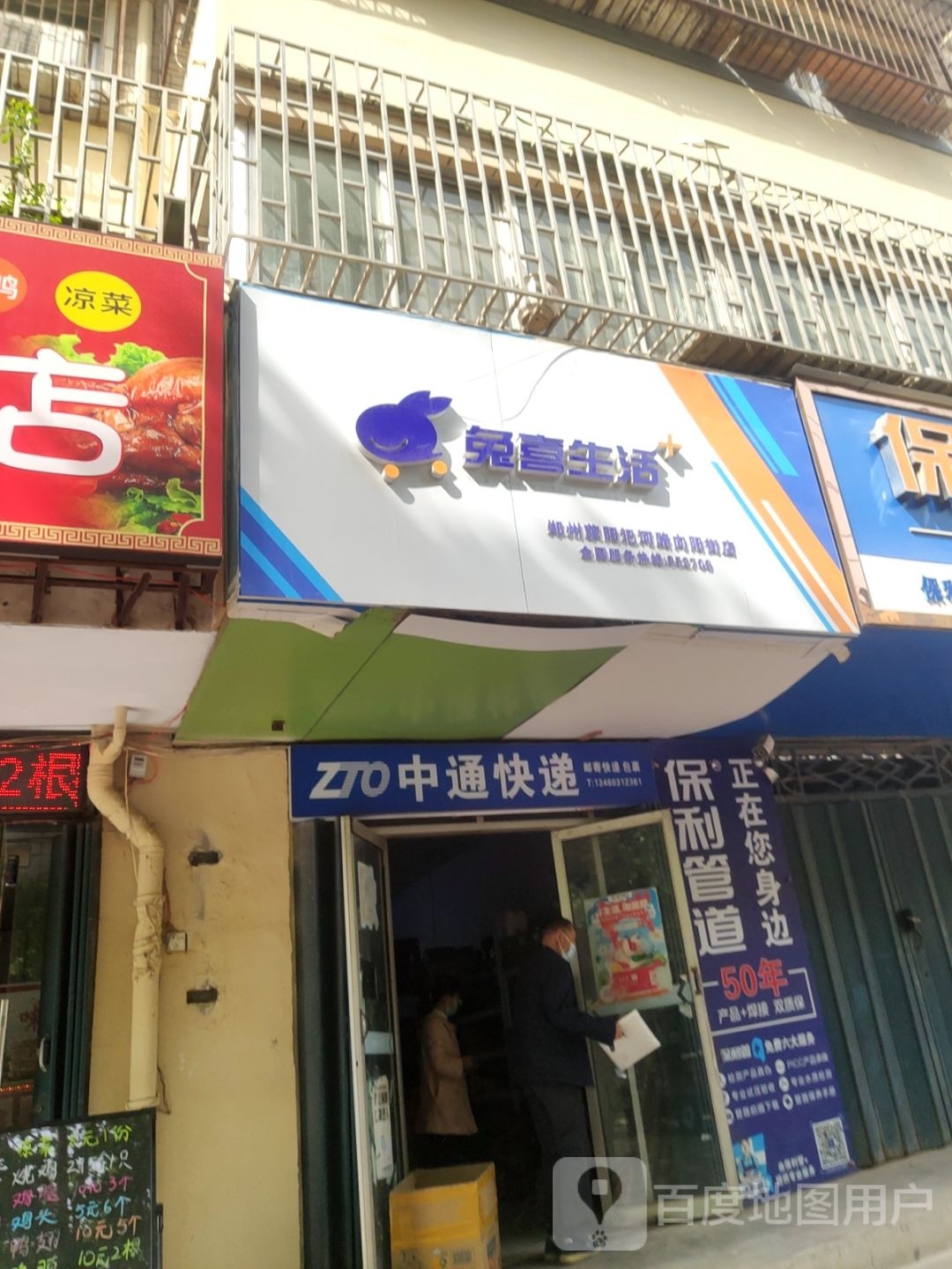 荥阳市兔喜生活(汜河路店)