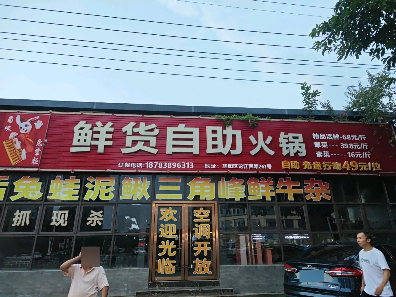 鲜货自助火锅