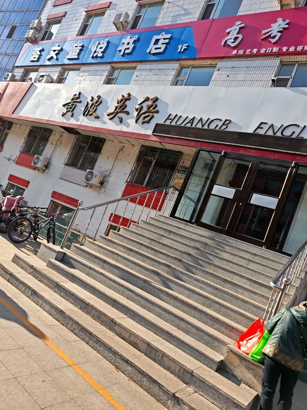 荟文童悦书店