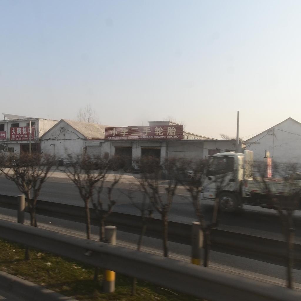 小李二手轮胎