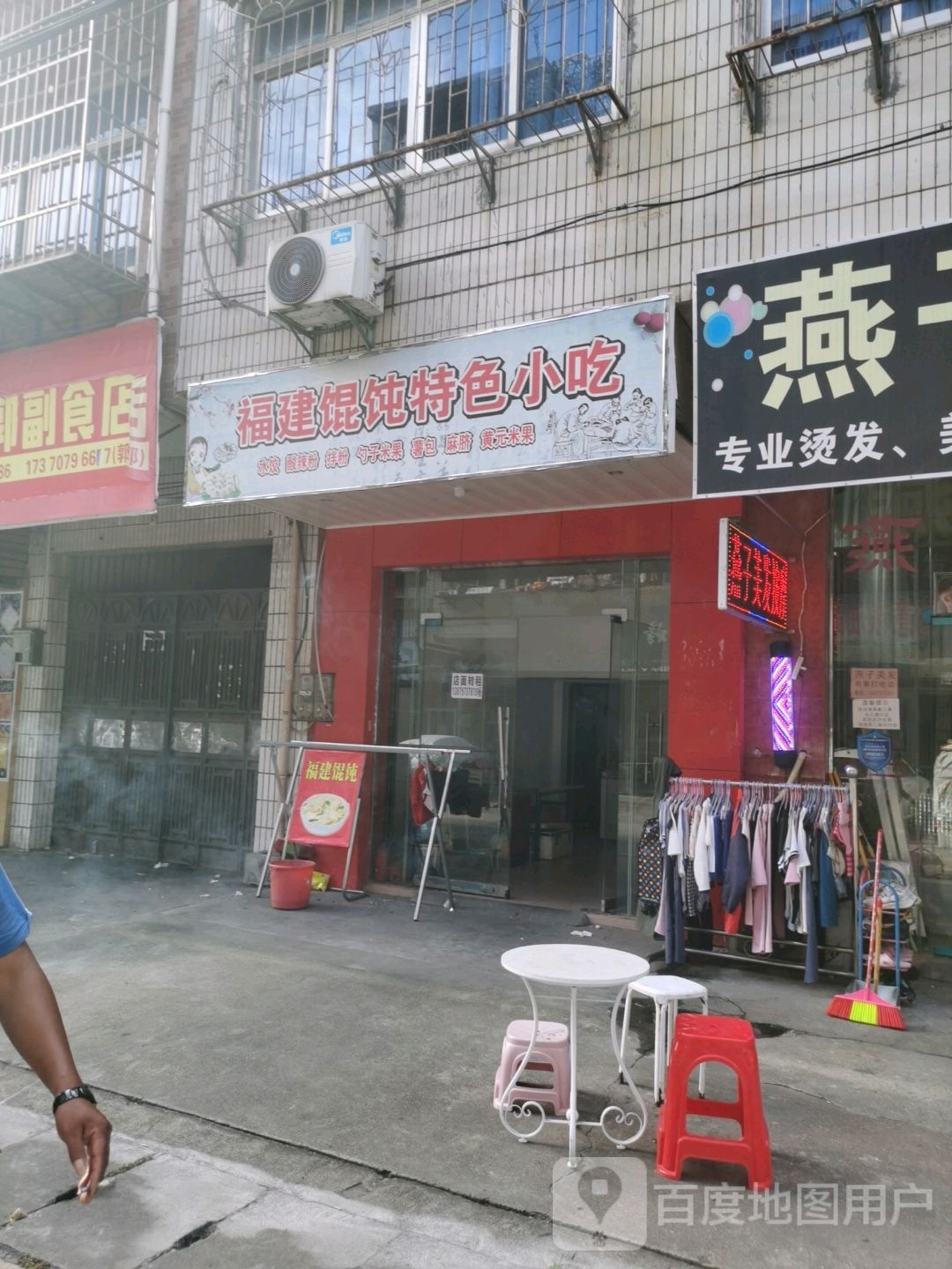 福建馄饨特色小迟