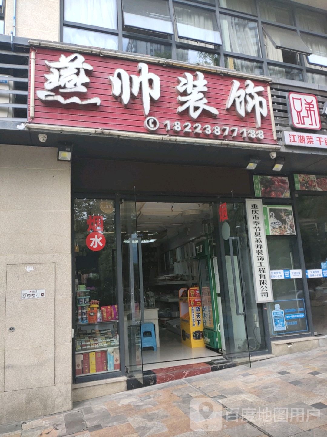 燕帅装饰