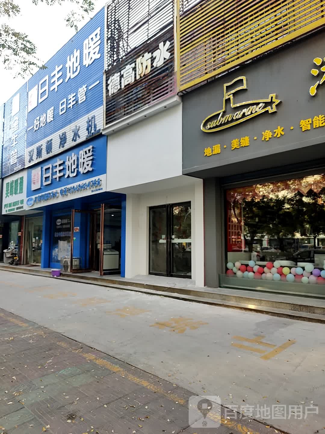 德高防水(济源专卖店)