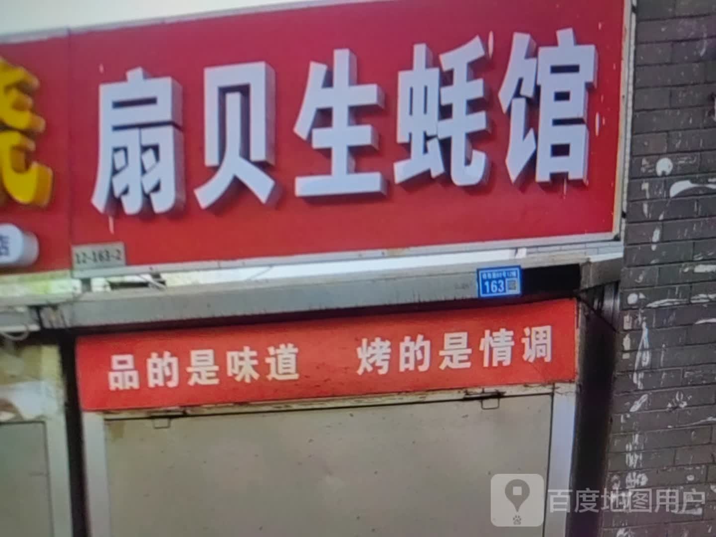 扇贝生蚝管(碧乐城店)