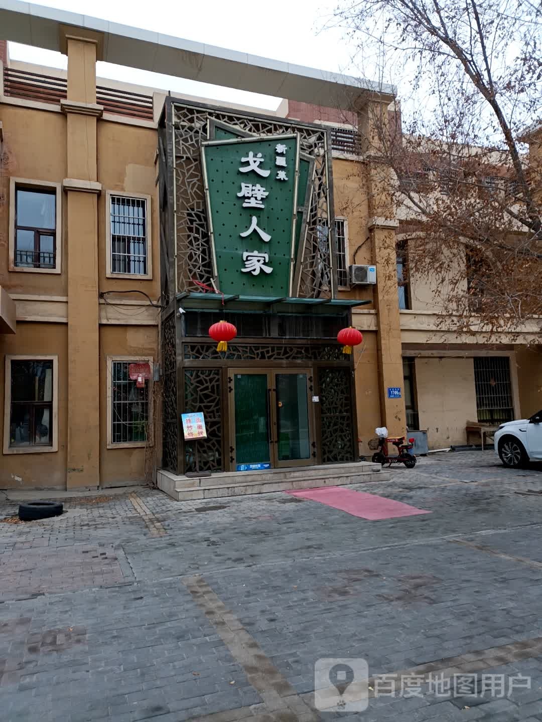 隔壁人家