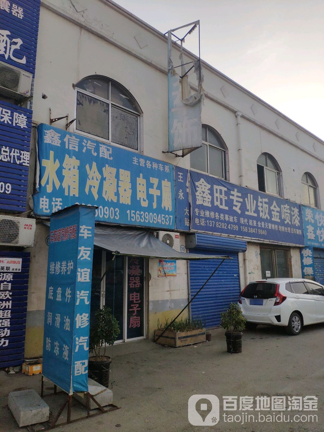 鑫信汽配(车站北路店)