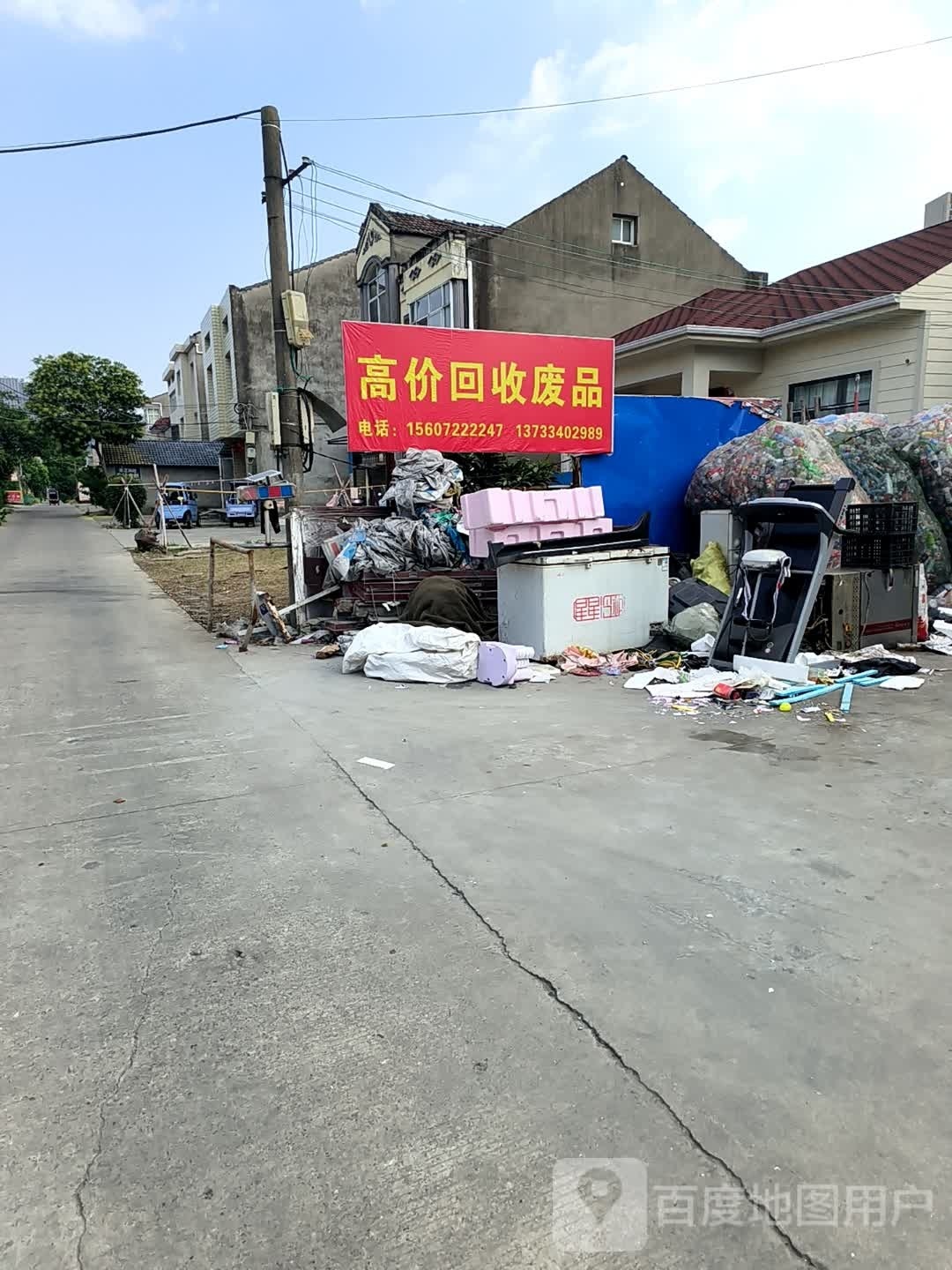 高价收废品