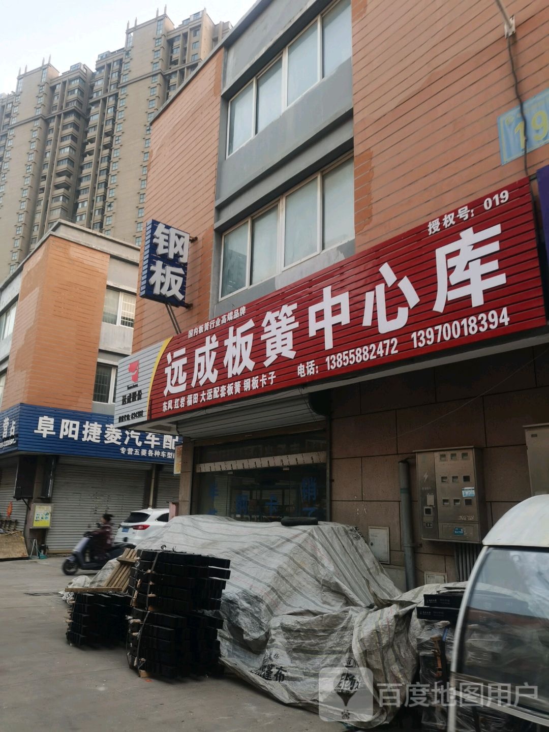 阜阳捷菱汽车部件专营店