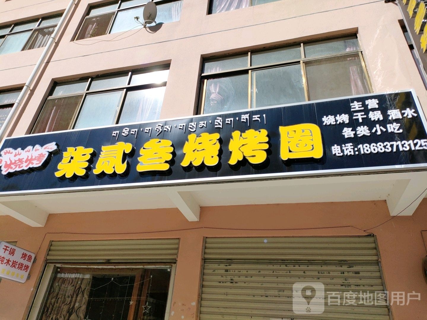 柒贰三烧烤圈