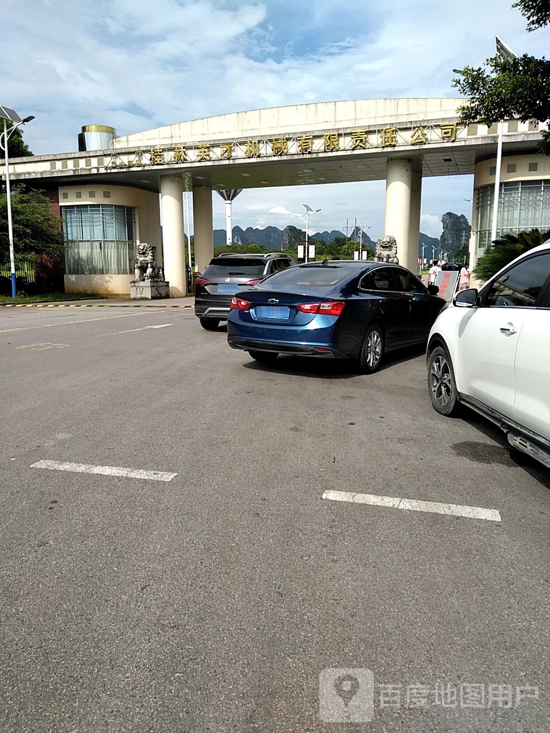 广西华盛集团桂林英才机械有限责任公司