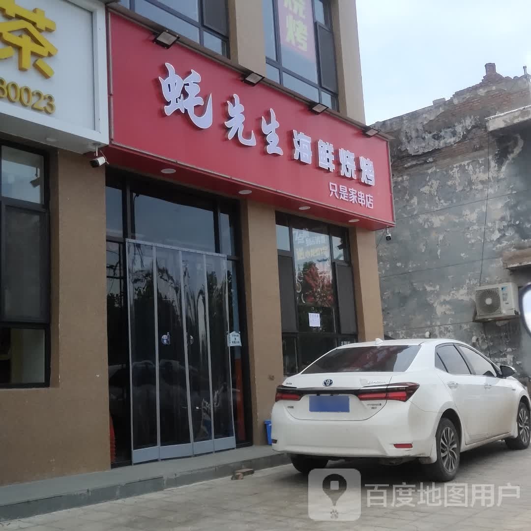 蠔先生海鲜烧烤