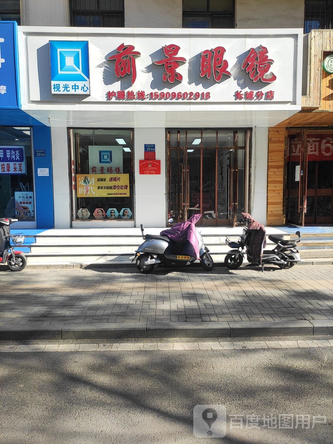 前景眼睛(长城分店)