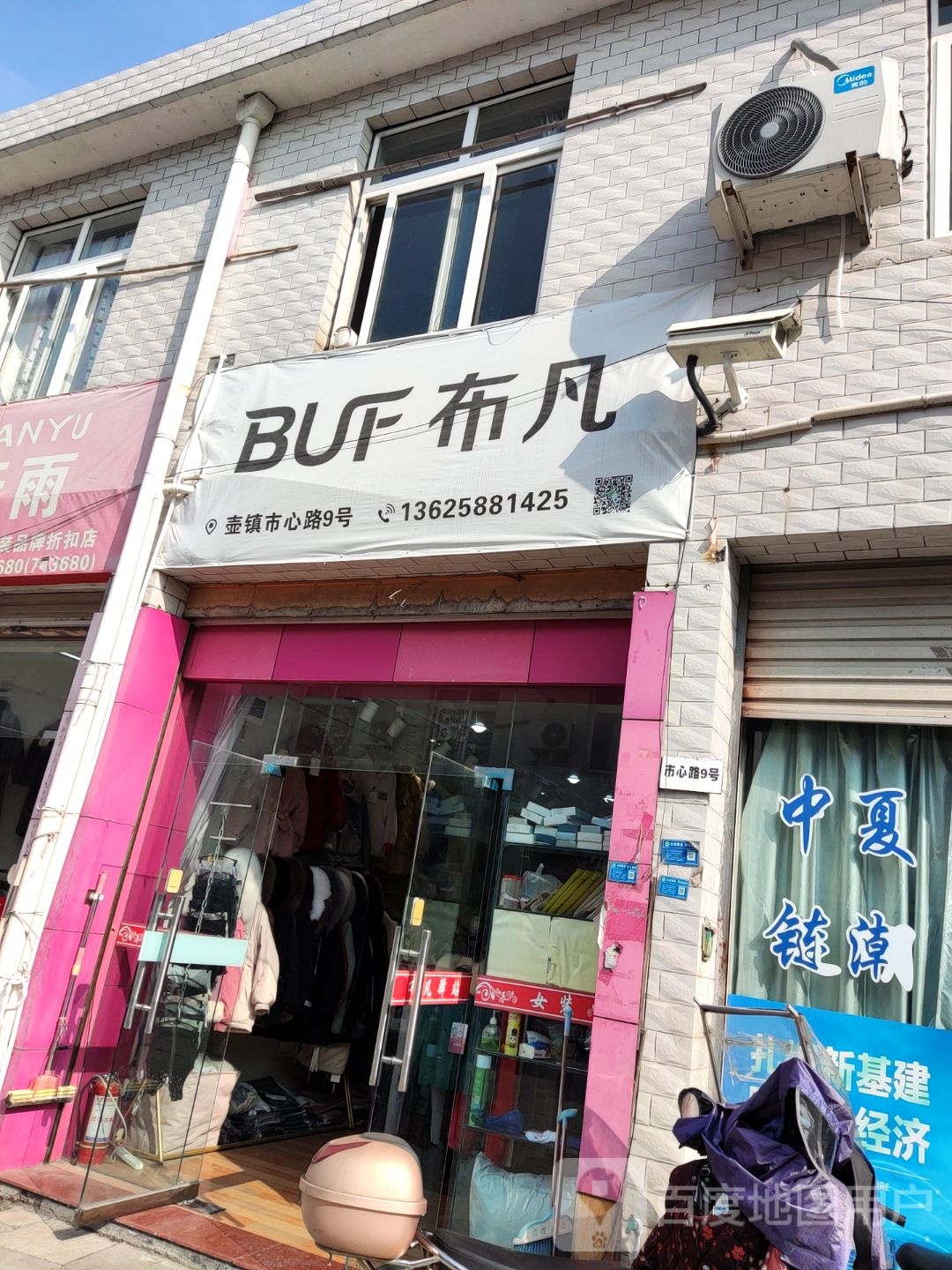 布凡度时尚女装