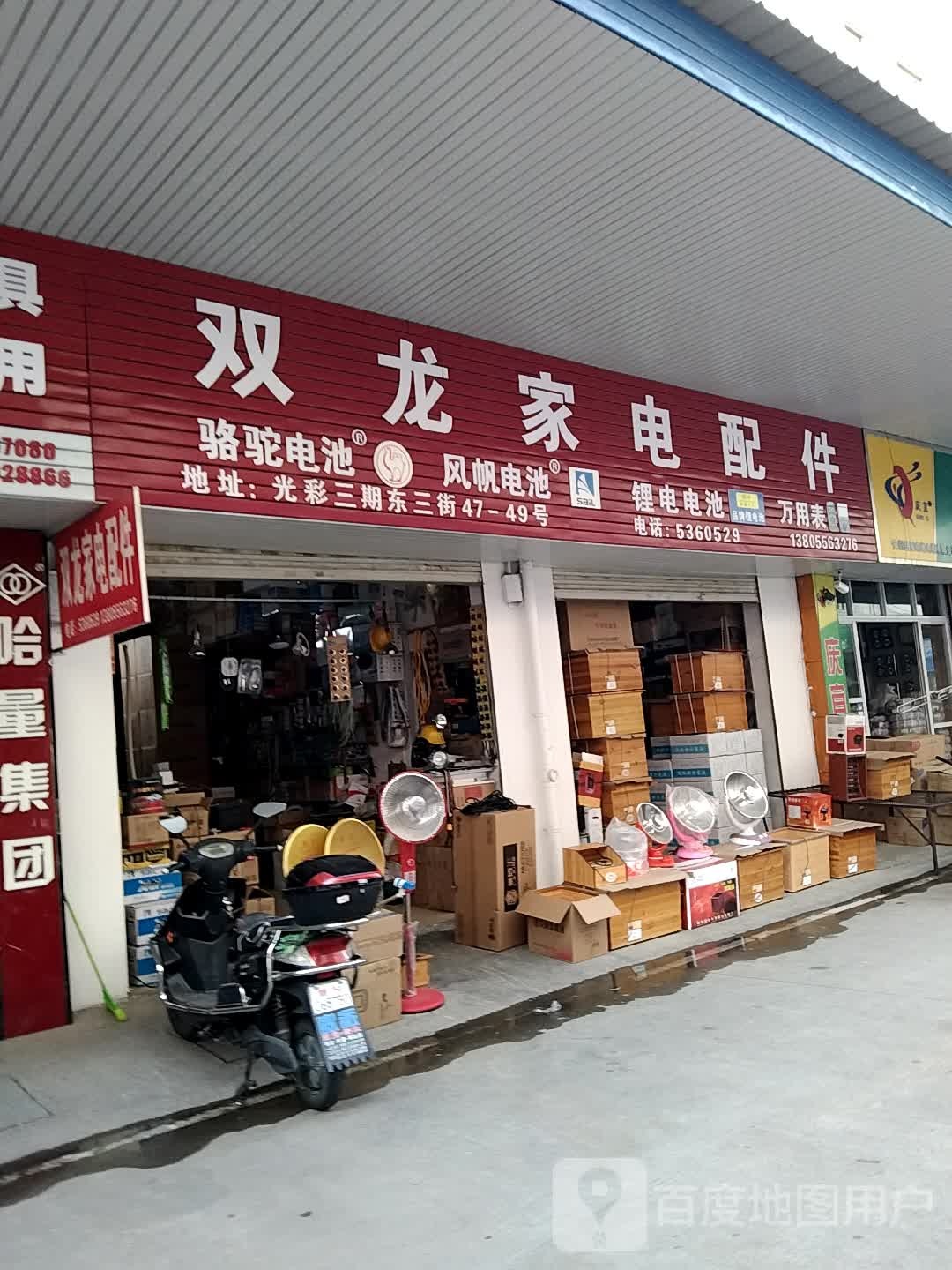 老刘家电配