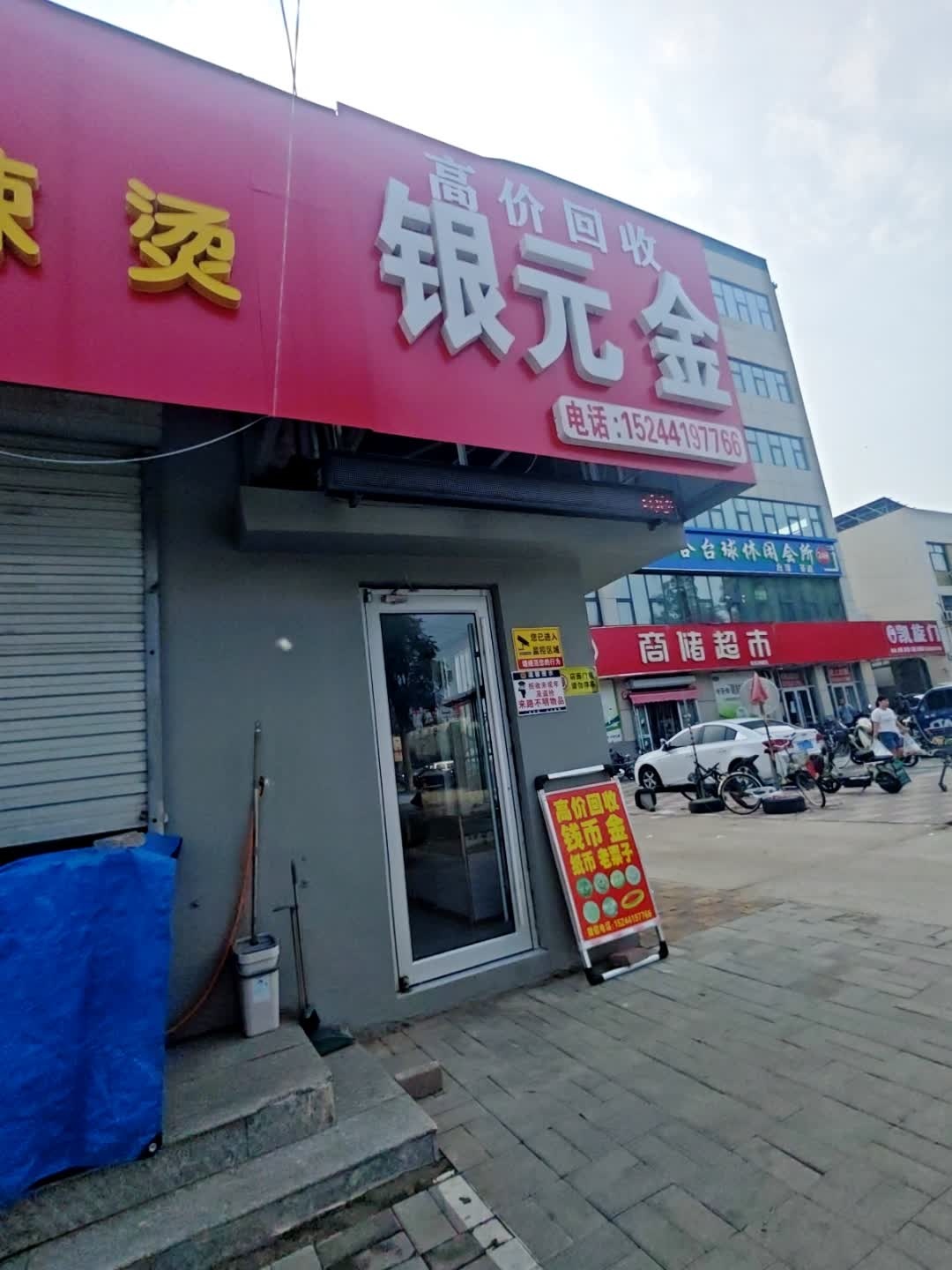 高价回收银元金