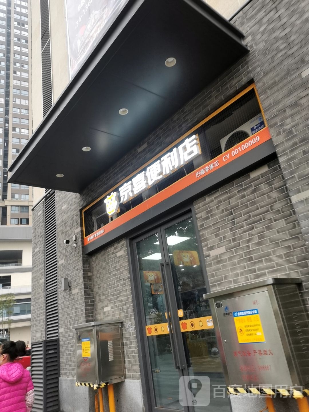 京喜便利店(李渡路店)