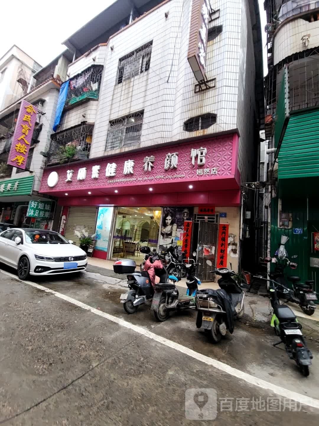 俞氏盲人按摩