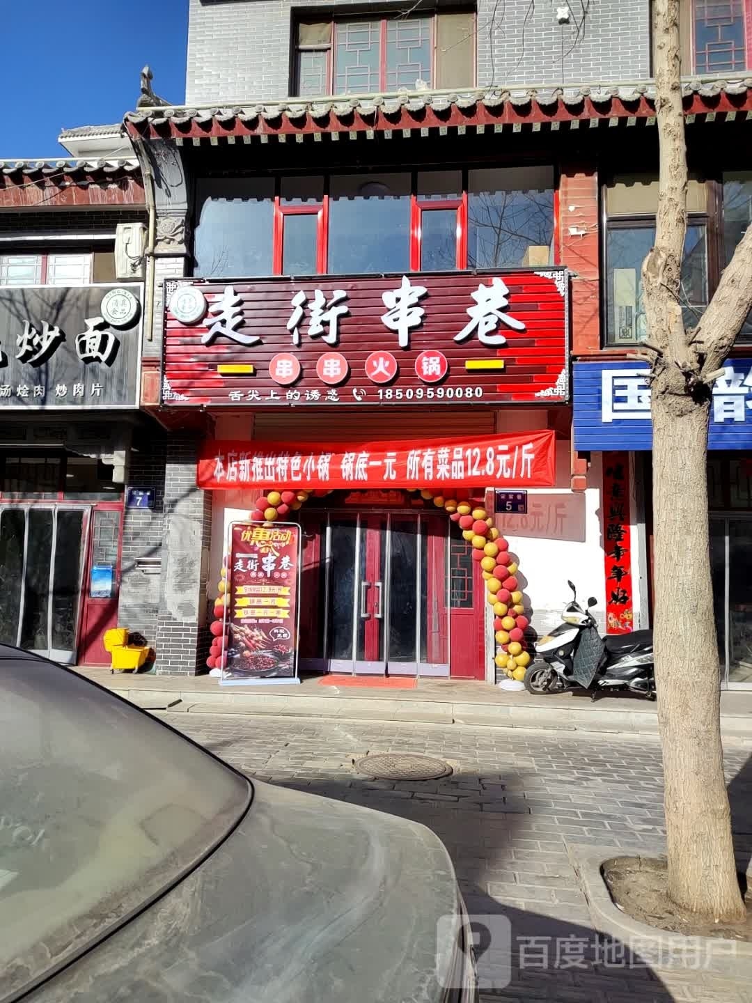 走街船巷串串火锅