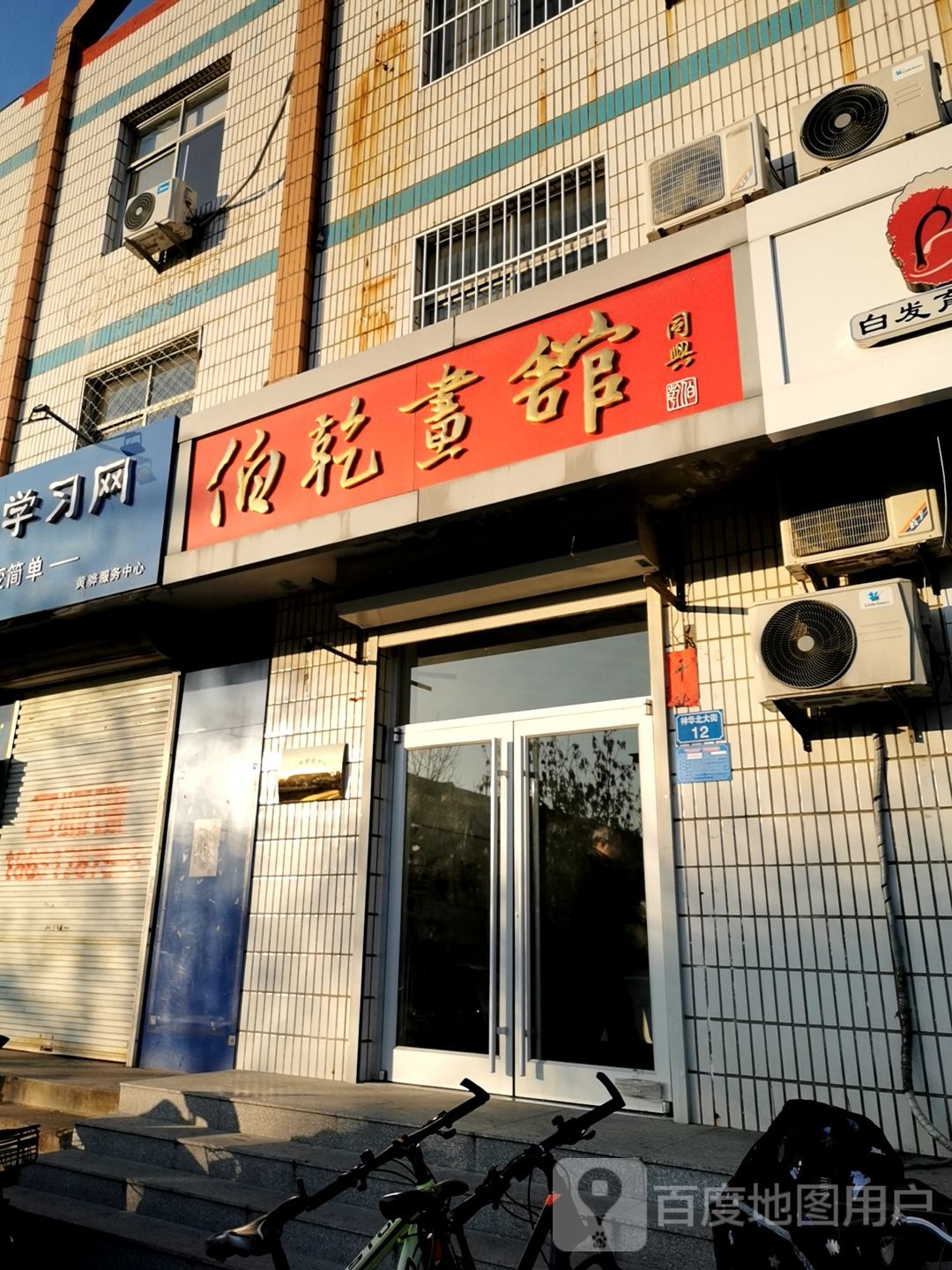 伯乾书馆