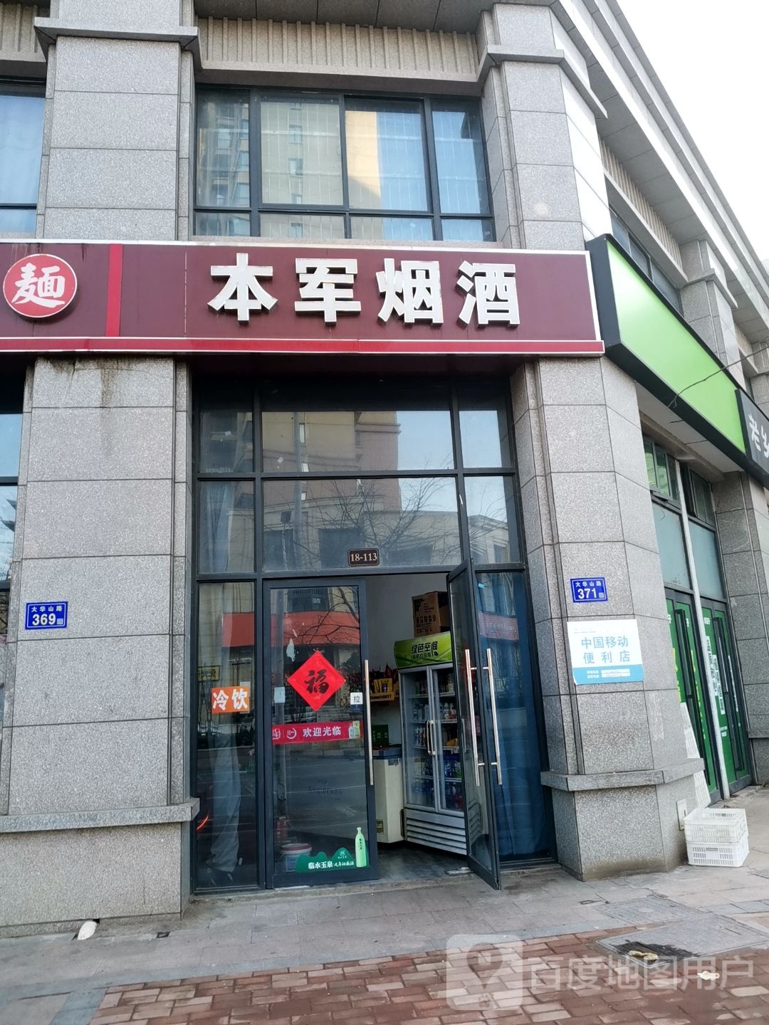 本军烟酒