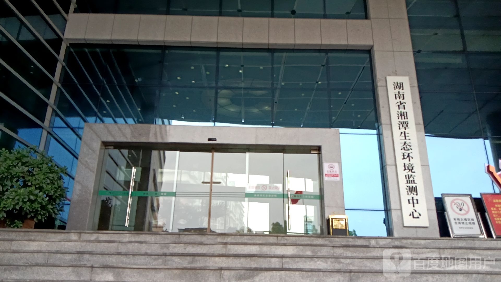 湖南省湘潭生态环境监测中心