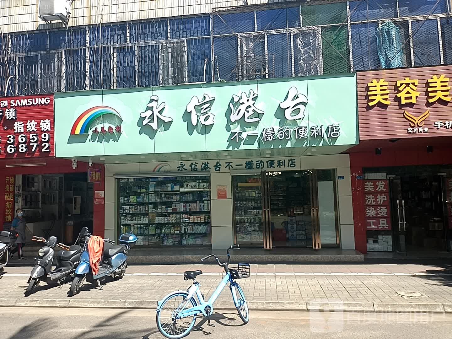 永信港台