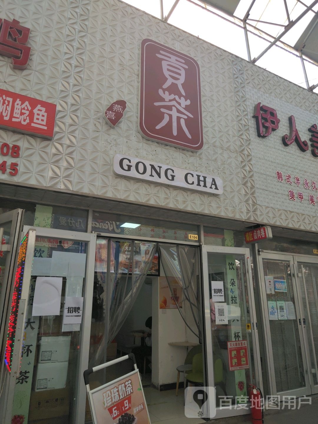 茶贡