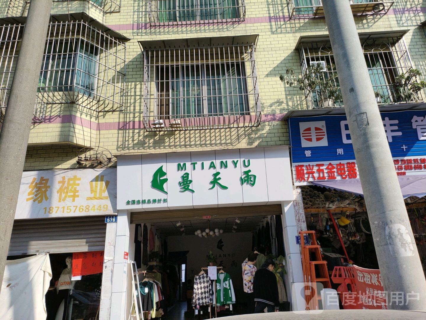 曼天雨(泸石路店)