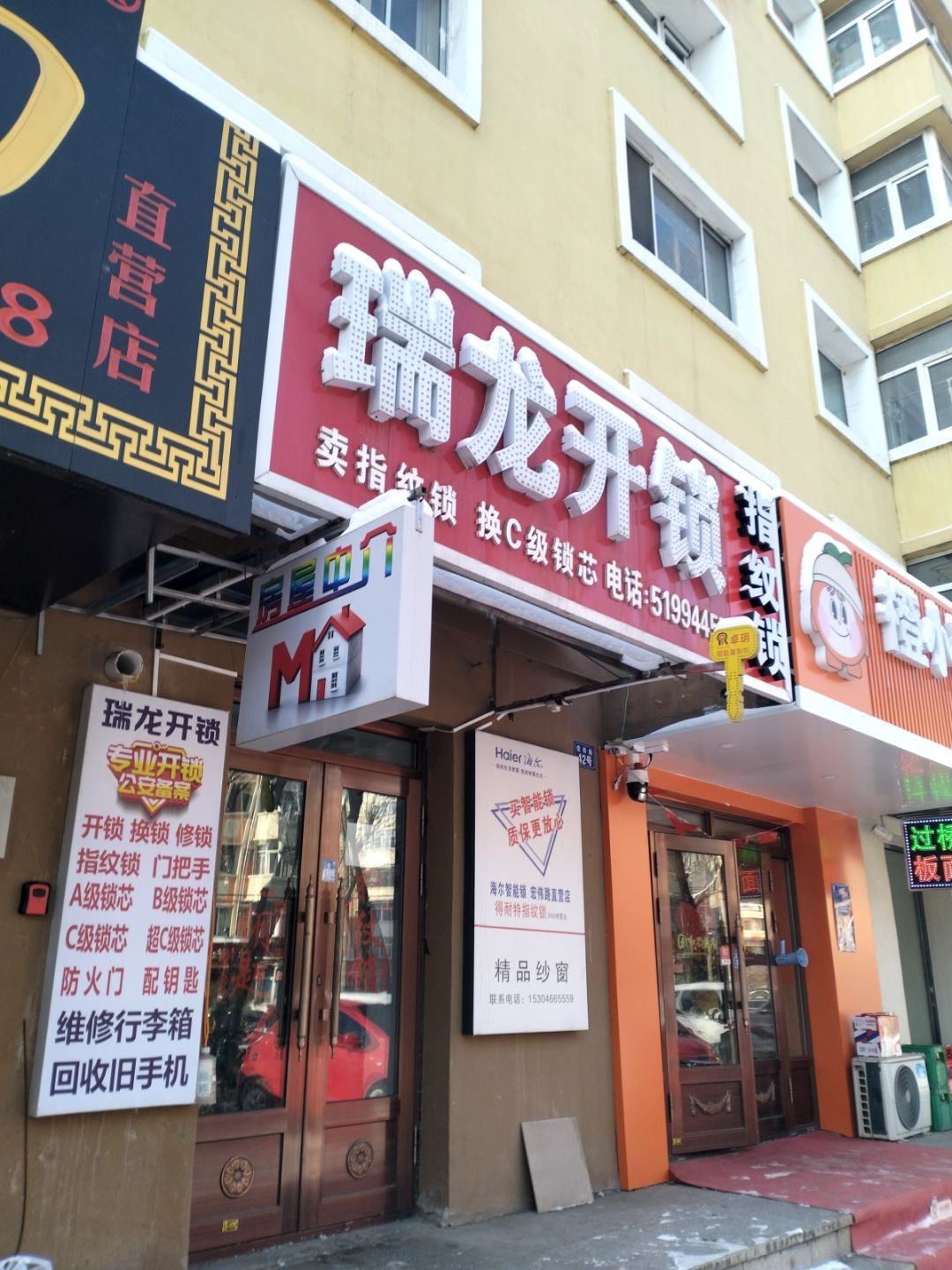 瑞龙开锁