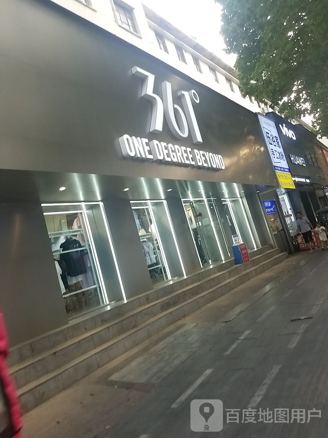 361度(七一路店)