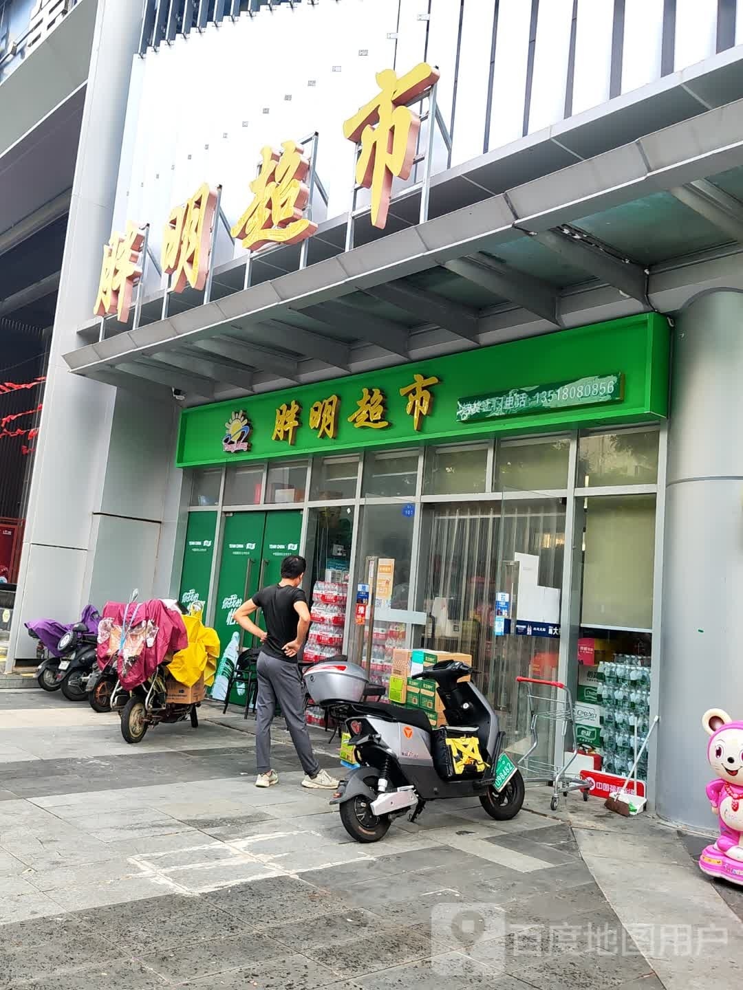 胖明超市(碧桂园·滨江海岸玺湾3期店)